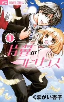 Gambar Manga Katayoku no Labyrinth