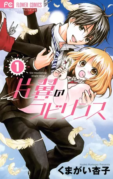 Cover Manga: Katayoku no Labyrinth