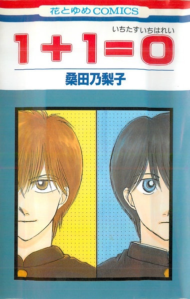 Gambar Cover Manga 1+1=0