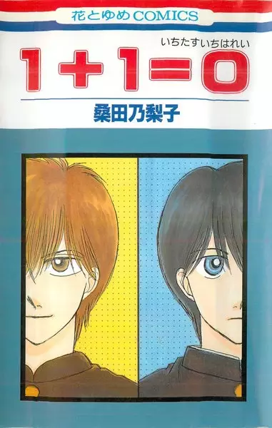 Gambar Cover Manga 1+1=0