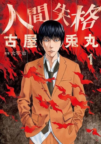 Manga image Ningen Shikkaku