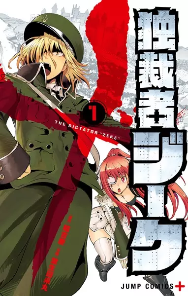 Gambar Cover Manga Dokusaisha Zeke