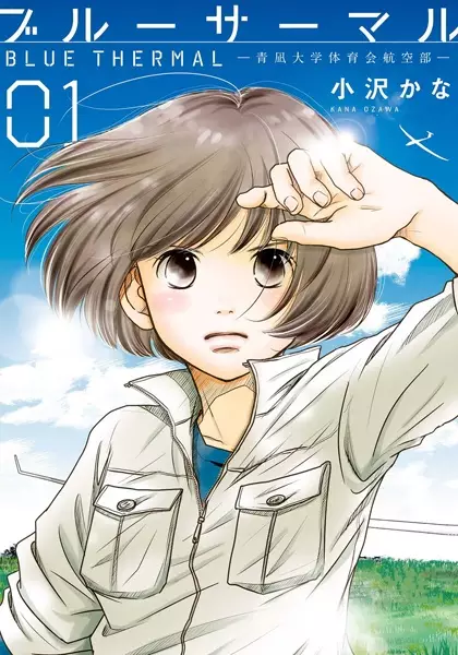 Gambar Cover Manga Blue Thermal: Aonagi Daigaku Taiikukai Koukuu-bu