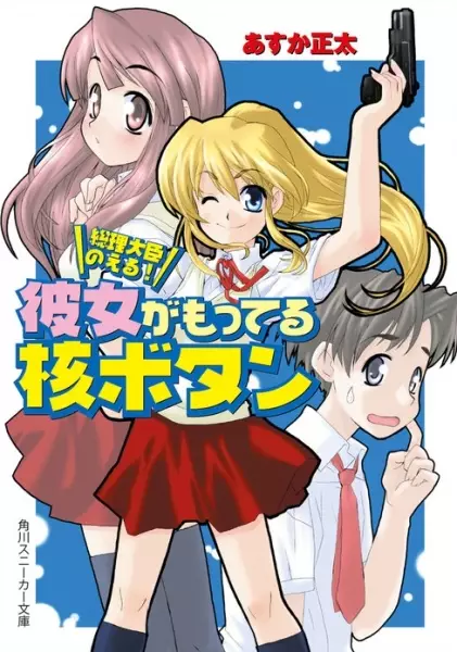 Gambar Cover Manga Souri Daijin Noel!