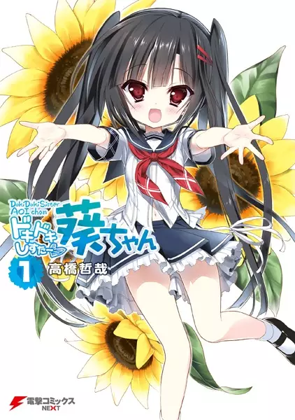 Gambar Cover Manga Dokidoki Sister♡Aoi-chan