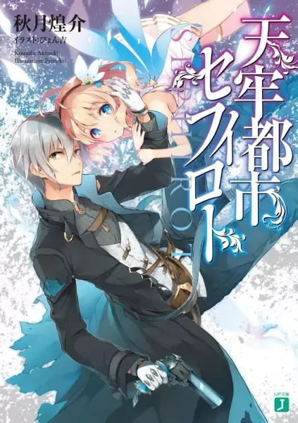 Gambar Cover Manga Sephirot