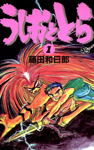 Cover Manga: Ushio to Tora