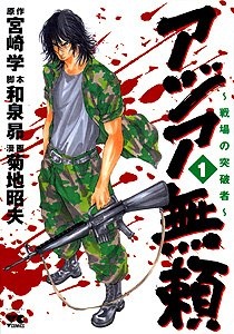 Gambar Cover Manga Asia Burai: Senjou no Toppamono
