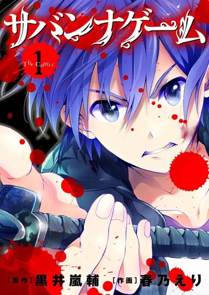 Gambar Cover Manga Savanna Game: The Comic