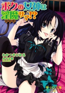 Sampul Manga Boku no Megami wa Lilith-sama!?