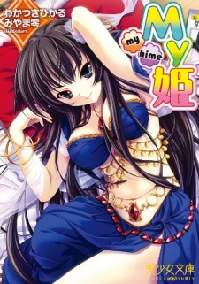 Sampul Manga My Hime