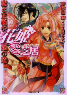 Sampul Manga Hana-hime Koi Shibai Series