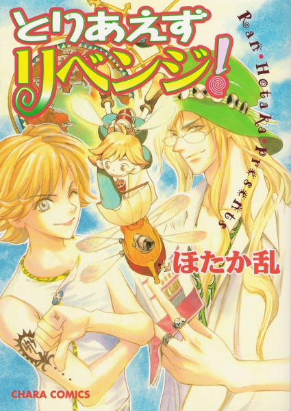 Gambar Cover Manga Toriaezu Revenge!