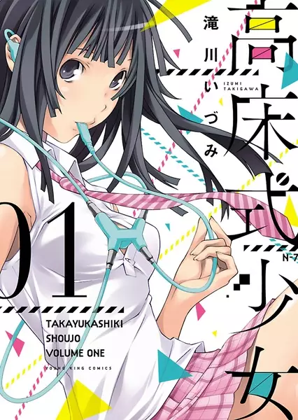 Gambar Cover Manga Takayukashiki Shoujo