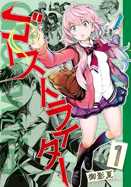 Gambar Cover Manga Ghost Writer