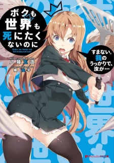 Sampul Manga Boku mo Sekai mo Shinitakunai no ni