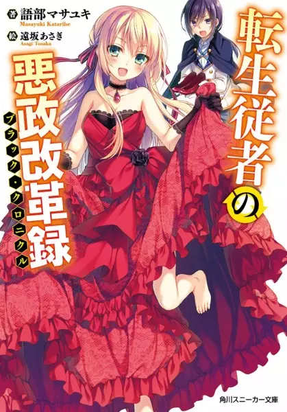 Gambar Cover Manga Tensei Juusha no Black Chronicle