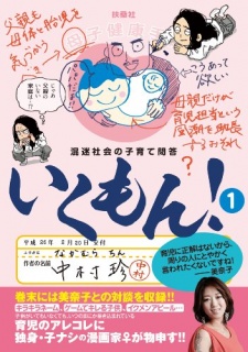 Sampul Manga Konmei Shakai no Kosodate Mondou: Ikumon!