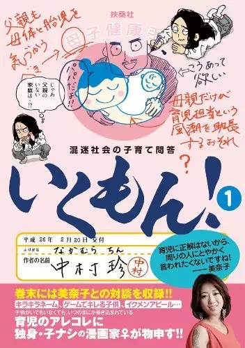Gambar Cover Manga Konmei Shakai no Kosodate Mondou: Ikumon!