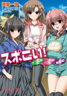 Sampul Manga Spo-koi! Tennis-bu! Volley-bu! Kendoubu!