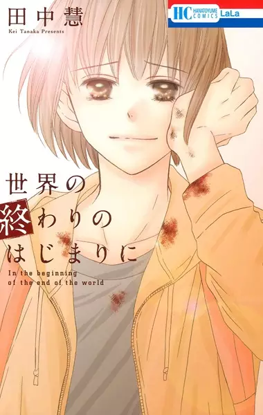Gambar Cover Manga Sekai no Owari no Hajimari ni