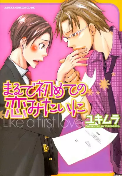 Gambar Cover Manga Marude Hajimete no Koi Mitai ni