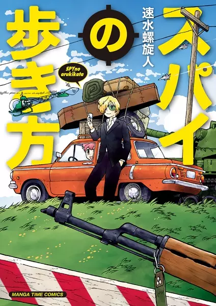 Gambar Cover Manga Spy no Arukikata