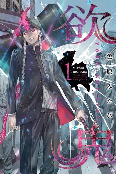 Gambar Cover Manga Yoku Oni