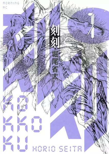 Gambar Cover Manga Kokkoku