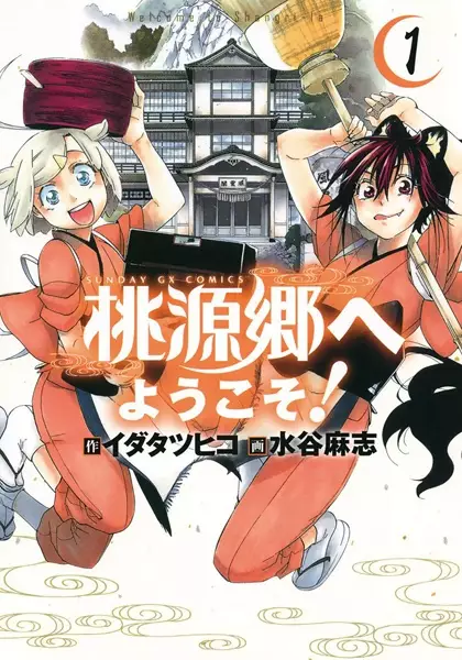 Gambar Cover Manga Tougenkyou e Youkoso!