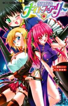 Sampul Manga Shoujo Kaitou Night Fairy: Ingoku no Kijutsushi