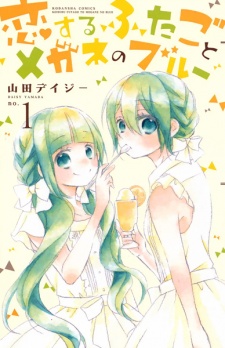 Sampul Manga Koisuru Futago to Megane no Blue