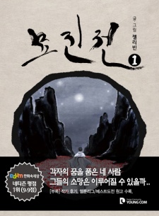Gambar Manga The Chronicle of Myo-Jin