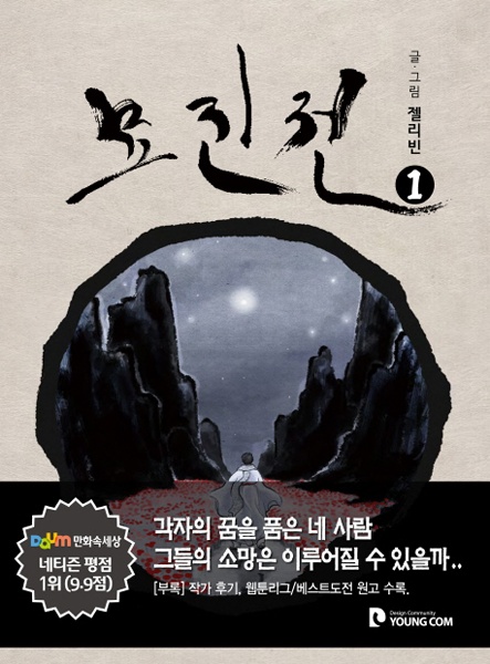 Gambar Cover Manga The Chronicle of Myo-Jin