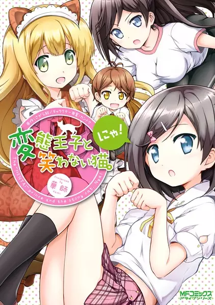 Gambar Cover Manga Hentai Ouji to Warawanai Neko. Nya!