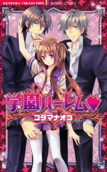 Sampul Manga Gakuen Harem