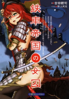 Sampul Manga Tetsusha Teikoku no Joshuu