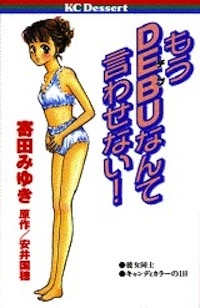 Gambar Cover Manga Mou DEBU nante Iwasenai!