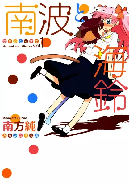 Gambar Cover Manga Nanami to Misuzu