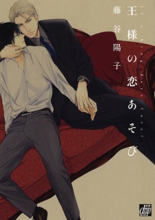 Sampul Manga Ousama no Koiasobi