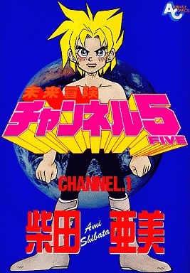 Gambar Cover Manga Mirai Bouken Channel 5