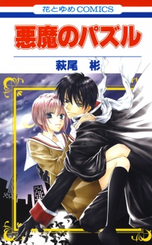 Sampul Manga Akuma no Puzzle