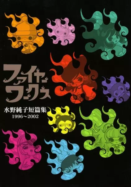 Cover Manga: Fireworks