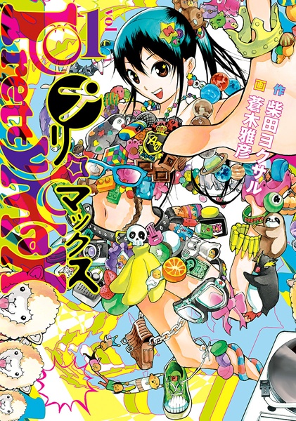 Gambar Cover Manga Pretty Max