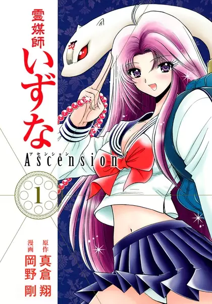 Gambar Cover Manga Reibaishi Izuna: Ascension