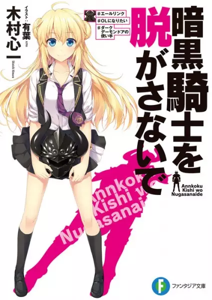 Gambar Cover Manga Ankoku Kishi wo Nugasanaide