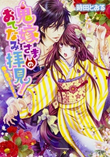 Sampul Manga Oniyome-sama no Otenami Haiken! Series