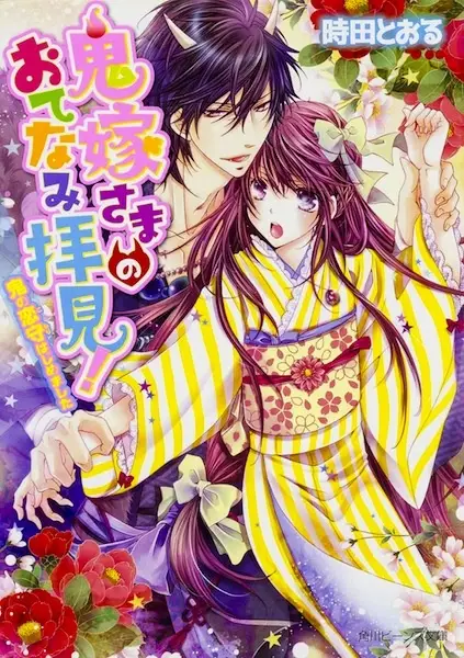 Gambar Cover Manga Oniyome-sama no Otenami Haiken! Series