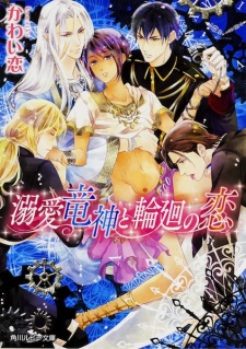 Sampul Manga Dekiai Ryuujin to Rinne no Koi