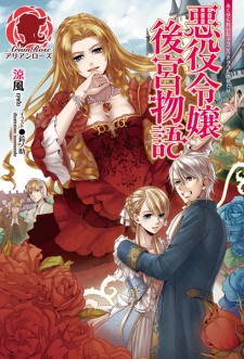 Sampul Manga Akuyaku Reijou Koukyuu Monogatari